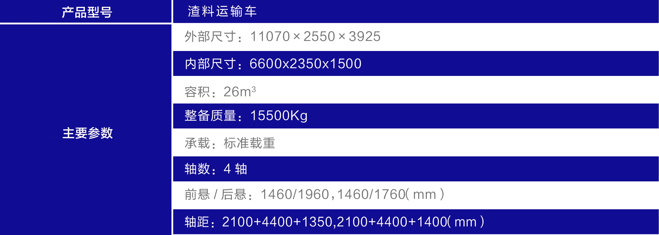 渣料運(yùn)輸車2.jpg